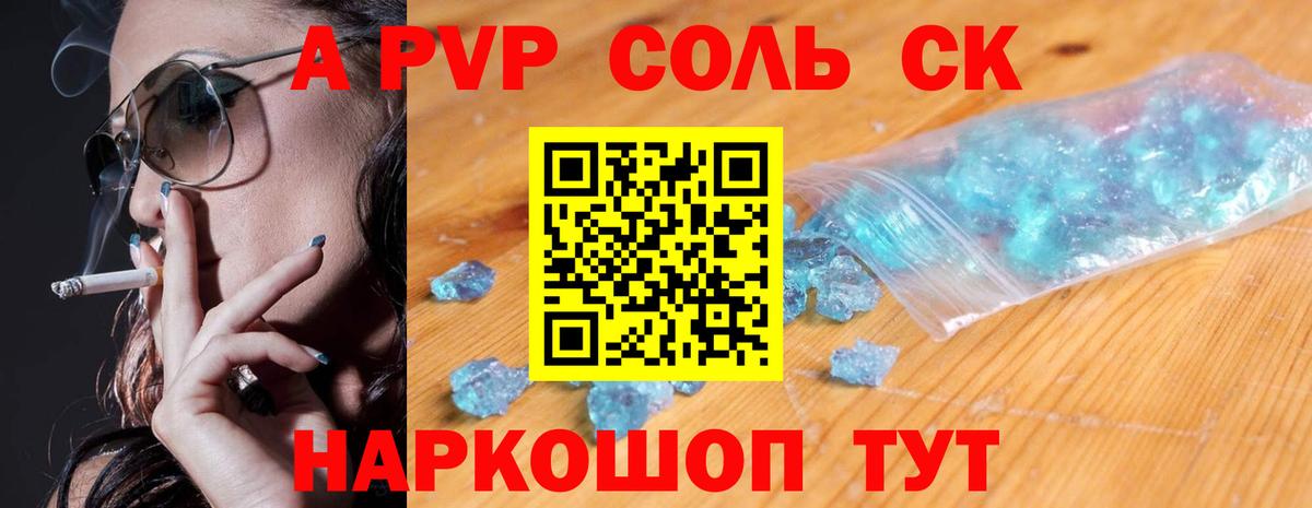 Альфа ПВП мука  APVP Crystall  Вход с VPN  Валуйки 