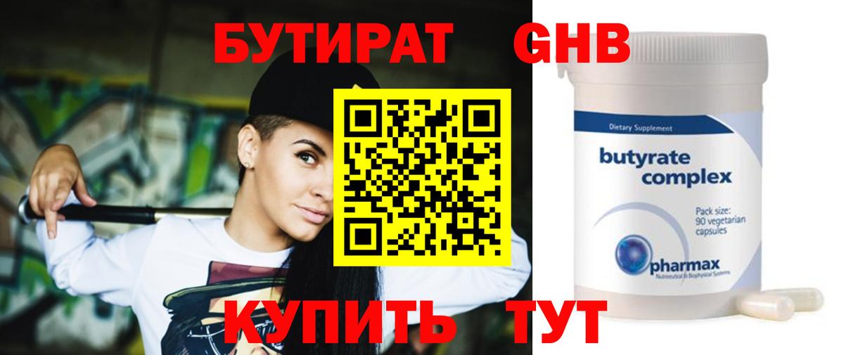 Бутират  Бутират бутандиол  Вход с VPN  Валуйки 