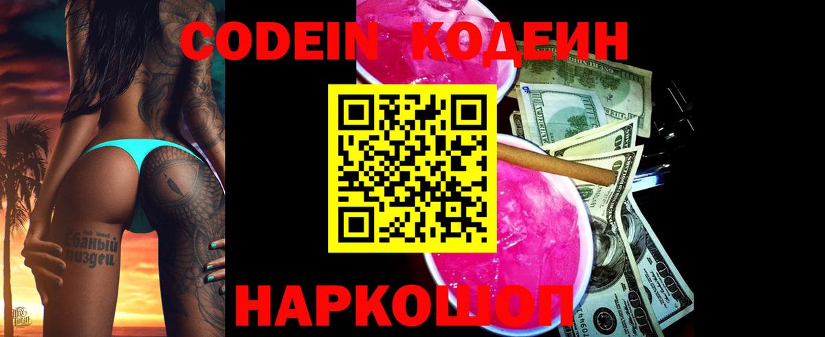 Валуйки  Кодеиновый сироп Lean напиток Lean (лин)  Вход с VPN  Codein Purple Drank 