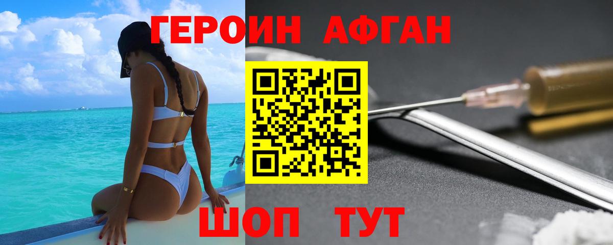 Валуйки  ГЕРОИН афганец  Вход с VPN 
