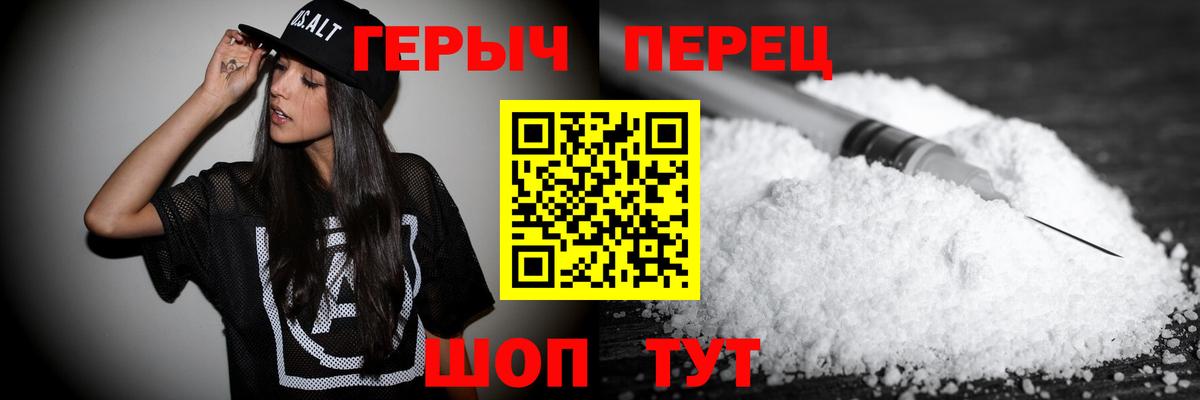 Героин Heroin Валуйки
