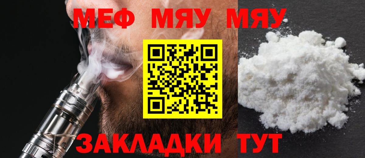 МЕФ кристаллы Валуйки