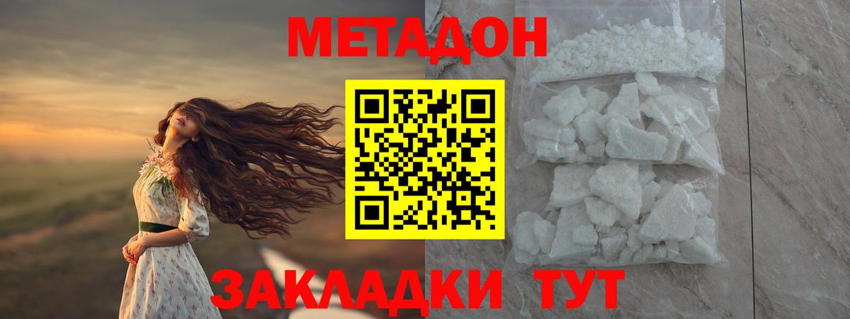Метадон methadone  OMG зеркало  Метадон methadone  Валуйки  Вход с VPN 