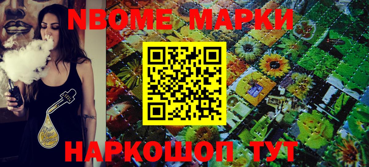 Валуйки  Марки NBOMe 1,5мг  Вход с VPN 